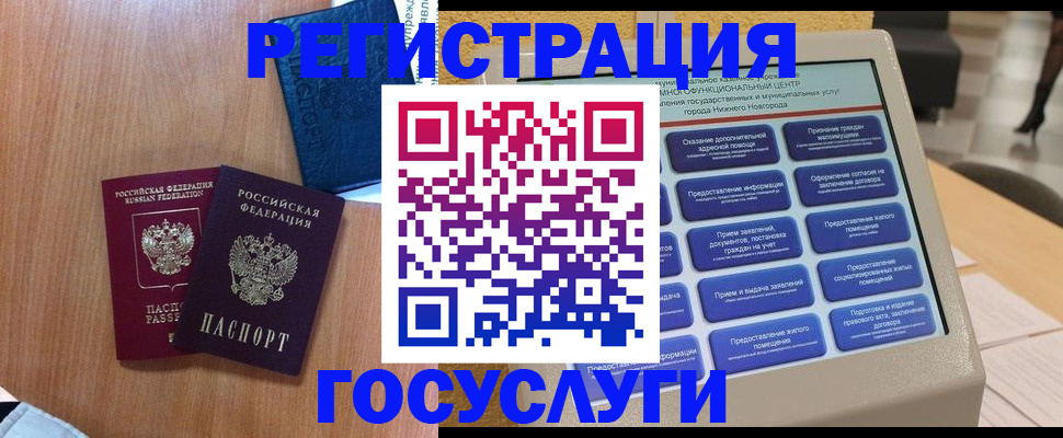 прописка ребенка в Курчатове