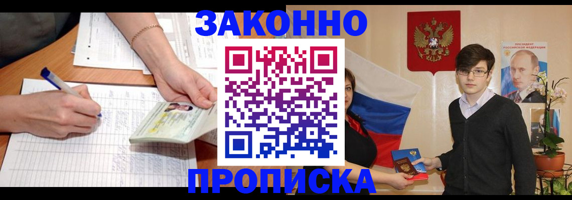 временная регистрация для школы в Курчатове