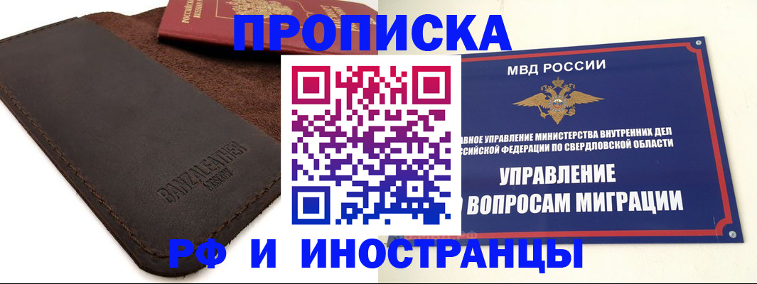 купить прописку в Курчатове