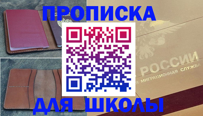 прописка поиск в Курчатове