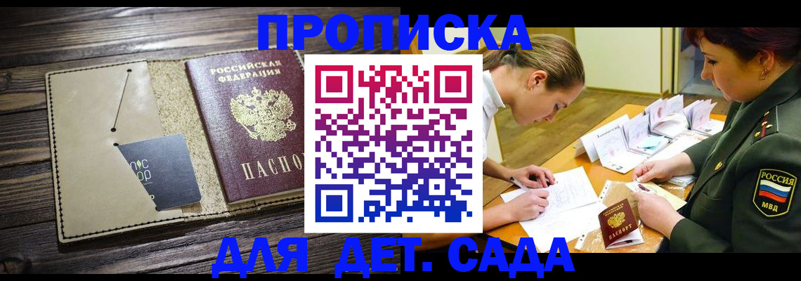 временная регистрация для всех в Курчатове