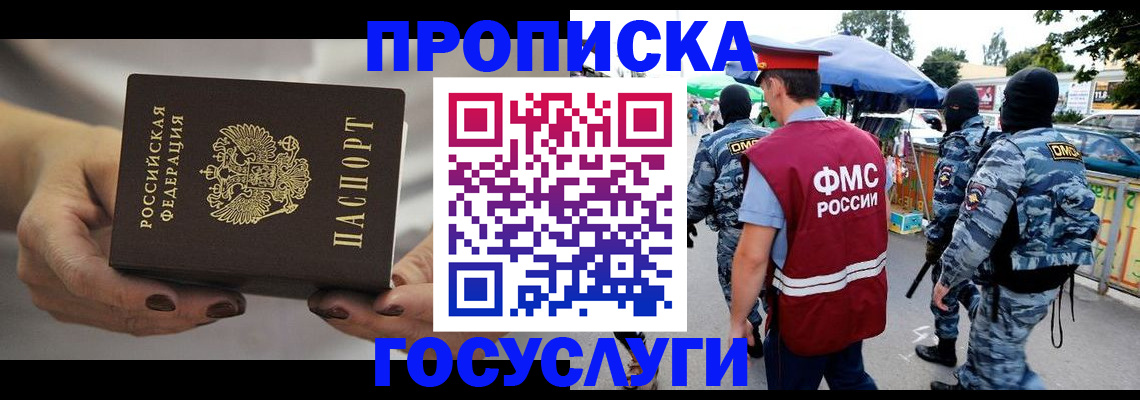 временная регистрация недорого в Курчатове