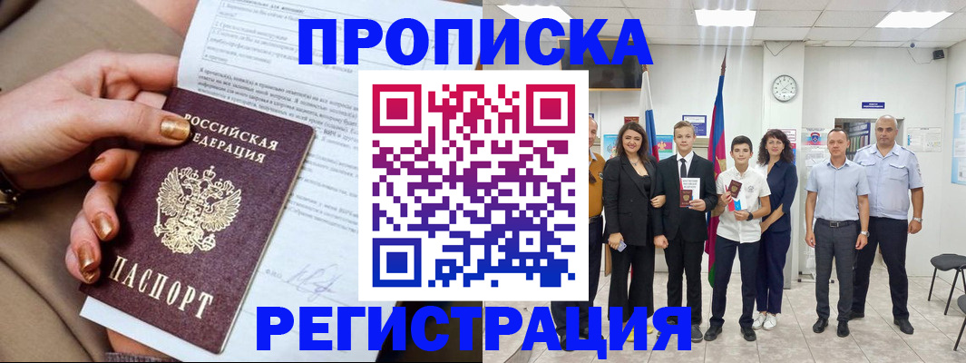 прописка поиск в Курчатове